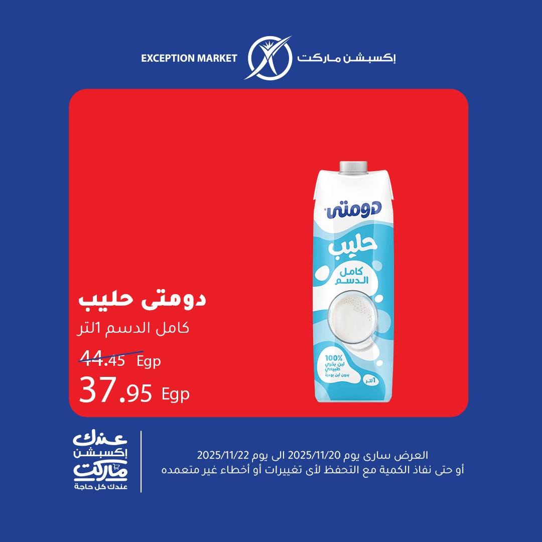 exception offers from 19nov to 1nov 2025 عروض اكسبشن من 19 نوفمبر حتى 1 نوفمبر 2025 صفحة رقم 9